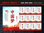 中国梦标语