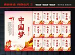 中国梦