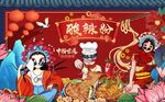 酸辣粉图片
