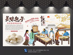 包子背景墙