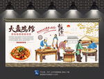 大盘鸡背景墙