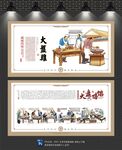 大盘鸡文化墙