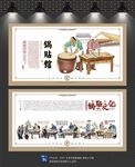 锅贴文化墙