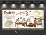 馄饨背景墙