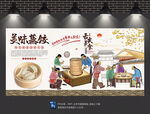 饺子背景墙