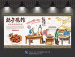 辣子鸡背景墙