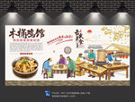 木桶鸡背景墙