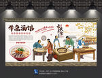 牛杂汤背景墙