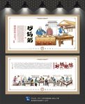 砂锅粥文化墙