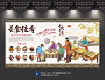 美食背景墙