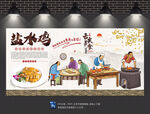 盐水鸡背景墙
