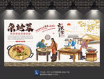 杂烩菜背景墙