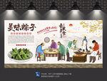 粽子背景墙