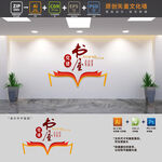 党建书屋文化墙