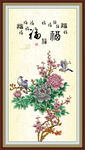 花开富贵