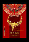 黄金珠宝婚庆礼创意广告
