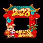 春节拍照框