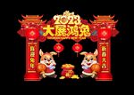 兔年拱门