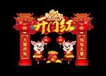 兔年拱门