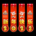 新年吊旗