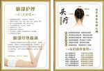 头疗腿部护理