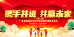 2023年会活动展板