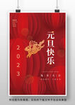 2023兔年新春元旦海报