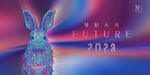 2023年会背景