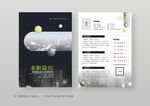 简约通用个人简历模板