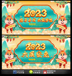 2023兔年