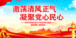 党风廉政建设