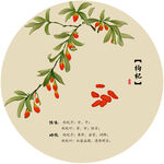 枸杞