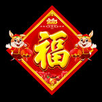 兔年福字