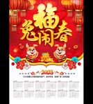 兔年挂历