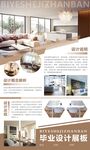 毕业设计展板  AI  PSD