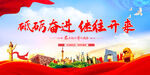 砥砺奋进 继往开来