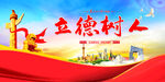 立德树人