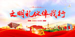 文明礼仪伴我行.