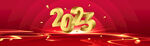 2023兔年 