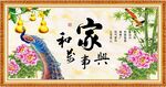 家和万事兴