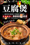 豆腐煲