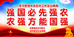 学习贯彻中央农村工作会议精神