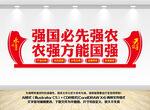 农业强国标语口号文化墙