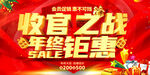 收官之战年终钜惠促销海报设计