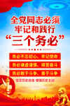 三个务必