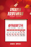 2023春节放假通知