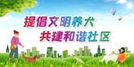 文明养犬