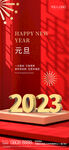 2023兔年海报