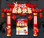 2023春节美陈