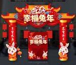 兔年美陈